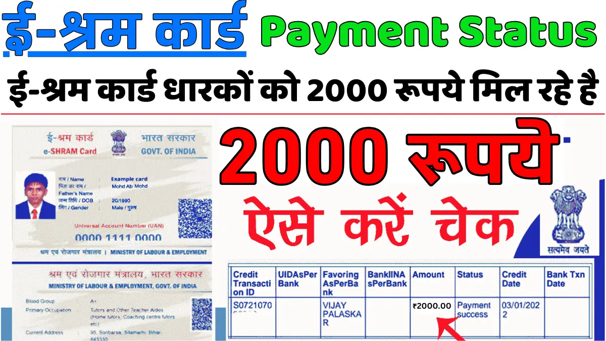 E Shram Card Payment Status Check